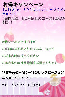 お得キャンペーン:猫ちゃんの日記 | 一社のリラクゼーション