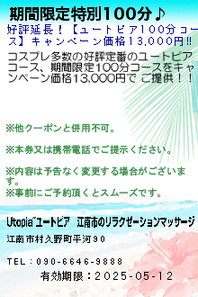 期間限定特別100分♪:Utopia~ユートピア｜江南市のリラクゼーションマッサージ