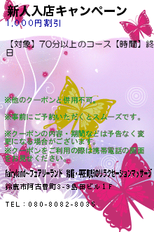 新人入店キャンペーン:fairyland〜フェアリーランド｜鈴鹿・平田町駅のリラクゼーションマッサージ