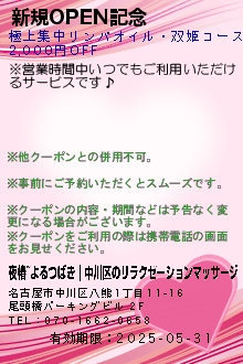 新規OPEN記念:夜椿~よるつばき｜中川区のリラクゼーションマッサージ