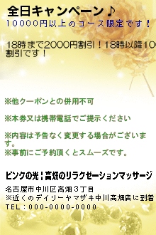 全日キャンペーン♪:ピンクの光 | 高畑のリラクゼーションマッサージ
