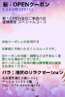 新&#35268;OPENクーボン:バラ | 港区のリラクゼーション