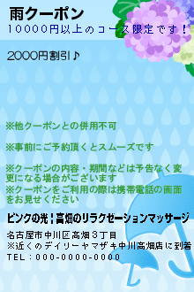 雨クーポン:ピンクの光 | 高畑のリラクゼーションマッサージ