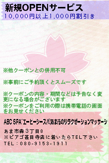 新規OPENサービス:ABC SPA~エービーシースパ|あま市のリラクゼーションマッサージ
