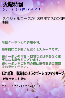 火曜特割:ほれぼれ｜東海市/のリラクゼーションマッサージ