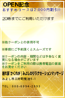OPEN記念:隠れ家~かくれが｜みよしのリラクゼーションマッサージ