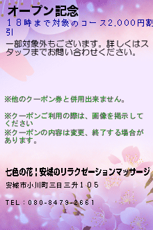 オープン記念:七色の花 | 安城のリラクゼーションマッサージ