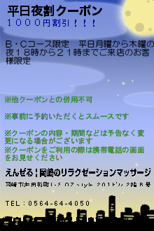 平日夜割クーポン:えんぜる | 岡崎のリラクゼーションマッサージ