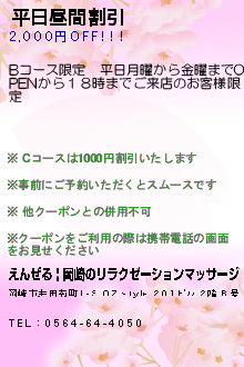 平日昼間割引:えんぜる | 岡崎のリラクゼーションマッサージ