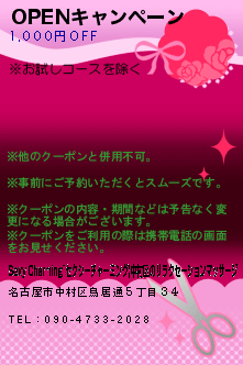 OPENキャンペーン:Sexy Charming~セクシーチャーミング|中村区のリラクゼーションマッサージ