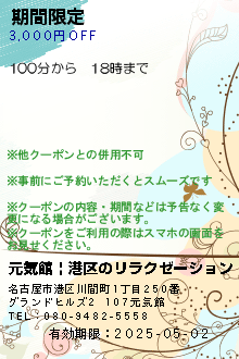 期間限定:元気館 | 港区のリラクゼーション