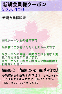 新規会員様クーポン:愛の彩~あいのいろどり　　｜　各務原市のリラクゼーション　　※予約専門店（予約なしでは入店不可）