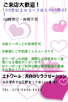 ご来店大歓迎！:エトワール | 天白のリラクゼーション