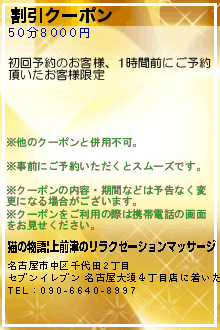 割引クーポン:猫の物語|上前津のリラクゼーションマッサージ