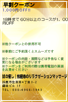 早割クーポン:姫の癒し｜鈴鹿市のリラクゼーションマッサージ