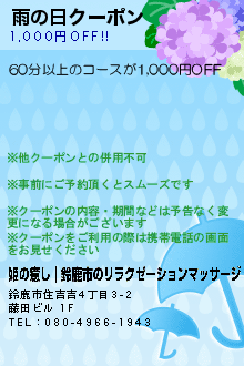 雨の日クーポン:姫の癒し｜鈴鹿市のリラクゼーションマッサージ