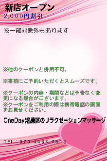 新店オープン:OneDay|名東区のリラクゼーションマッサージ