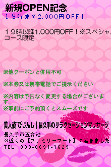 新規OPEN記念:美人姿~びじんし｜長久手のリラクゼーションマッサージ
