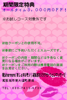 期間限定特典:魔女hormone~まじょホルモン｜尾張旭のリラクゼーションマッサージ