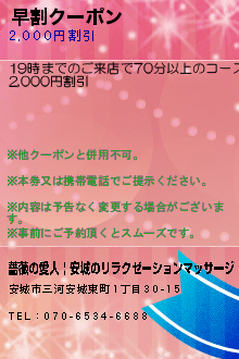 早割クーポン:薔薇の愛人 | 安城のリラクゼーションマッサージ