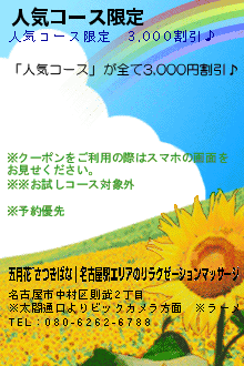 人気コース限定:五月花~さつきばな｜名古屋駅エリアのリラクゼーションマッサージ