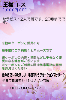 王樣コ-ス:愛の魂~あいのたましい｜半田のリラクゼーションマッサージ
