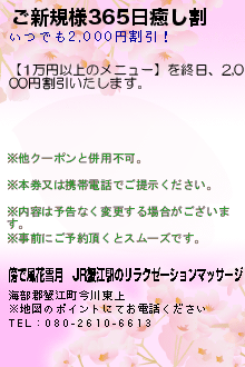 ご新規様365日癒し割:傍で風花雪月｜JR蟹江駅のリラクゼーションマッサージ