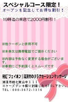 スペシャルコース限定！:飛虹~フェイホン｜清須市のリラクゼーションマッサージ