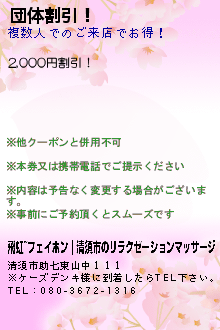 団体割引！:飛虹~フェイホン｜清須市のリラクゼーションマッサージ