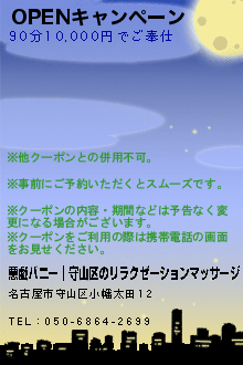 OPENキャンペーン:悪戯バニー│守山区のリラクゼーションマッサージ