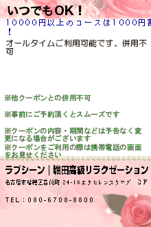 いつでもOK！:ラブシーン｜堀田高級リラクゼーション