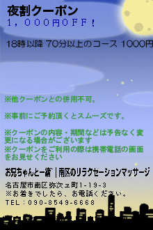 夜割クーポン:お兄ちゃんと一緒~｜南区のリラクゼーションマッサージ