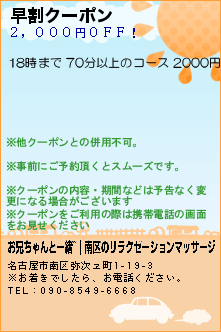 早割クーポン:お兄ちゃんと一緒~｜南区のリラクゼーションマッサージ