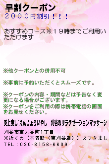 早割クーポン:炎上癒し~えんじょういやし｜刈谷のリラクゼーションマッサージ