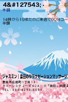 4&#127543;&#65039;:ジャスミン｜豊田のリラクゼーションマッサージ