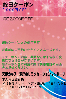終日クーポン:天使のキス｜羽島のリラクゼーションマッサージ