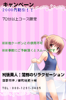 キャンペーン:純情美人 | 蒲郡のリラクゼーション
