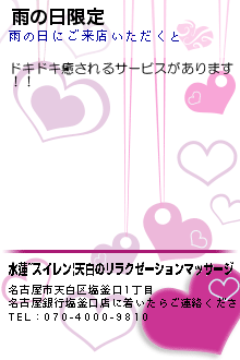 雨の日限定:水蓮~スイレン|天白のリラクゼーションマッサージ