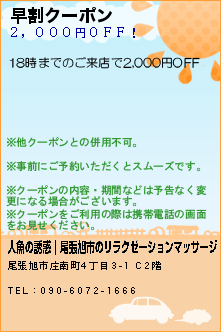 早割クーポン:人魚の誘惑｜尾張旭市のリラクゼーションマッサージ