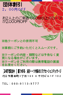 団体割引:【24時間営業中！】薫~かおる｜刈谷・一ツ木駅のリラクゼーションマッサージ