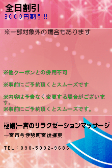 全日割引:極嬢|一宮のリラクゼーションマッサージ
