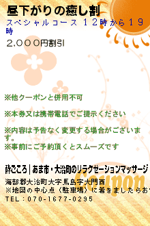 昼下がりの癒し割:酔ごころ｜あま市・大治町のリラクゼーションマッサージ