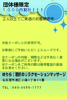 団体様限定:ゆりら｜港区のリラクゼーションマッサージ