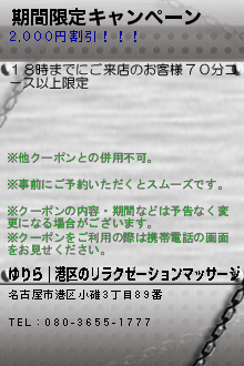 期間限定キャンペーン:ゆりら｜港区のリラクゼーションマッサージ
