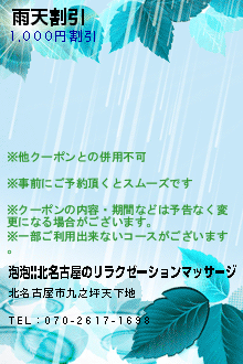 雨天割引:泡泡||北名古屋のリラクゼーションマッサージ