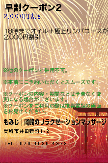 早割クーポン2:もみじ｜岡崎のリラクゼーションマッサージ
