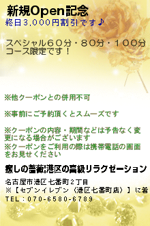 新規Open記念:癒しの薔薇|港区の高級リラクゼーション