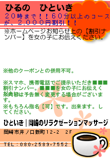 ひるの　ひといき:ひといき｜岡崎のリラクゼーションマッサージ