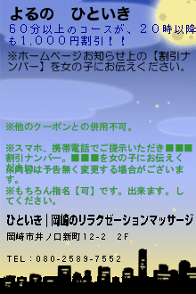 よるの　ひといき:ひといき｜岡崎のリラクゼーションマッサージ
