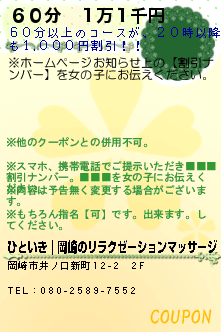 ６０分　１万１千円:ひといき｜岡崎のリラクゼーションマッサージ